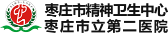 欧博abg登录平台（枣庄市立第二医院）
