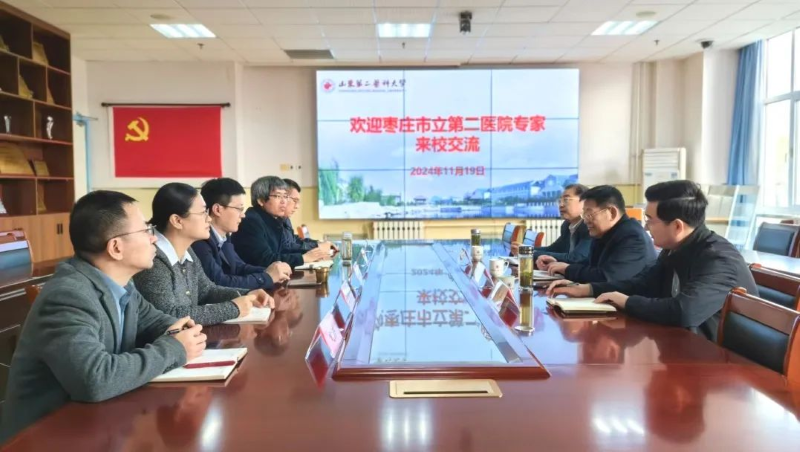 枣庄市立二院（枣庄市康复医院）赴山东第二医科大学康复医学院学习交流