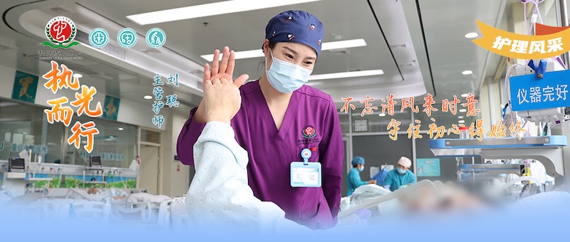 护理风采017号---刘聪：不忘清风来时意 守住初心得始终